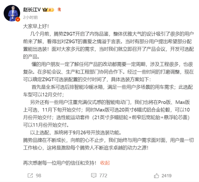 腾势Z9GT选装配置已上线 个性升级，尊享即刻启程