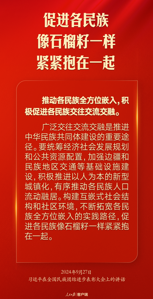 推进中华民族共同体建设，习近平这样强调