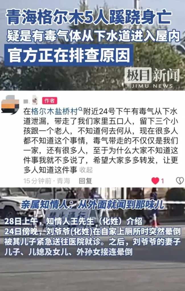 青海格尔木有害气体中毒致6人死亡 官方全力排查中-第1张-热点新闻-河北元硕人力资源服务有限公司