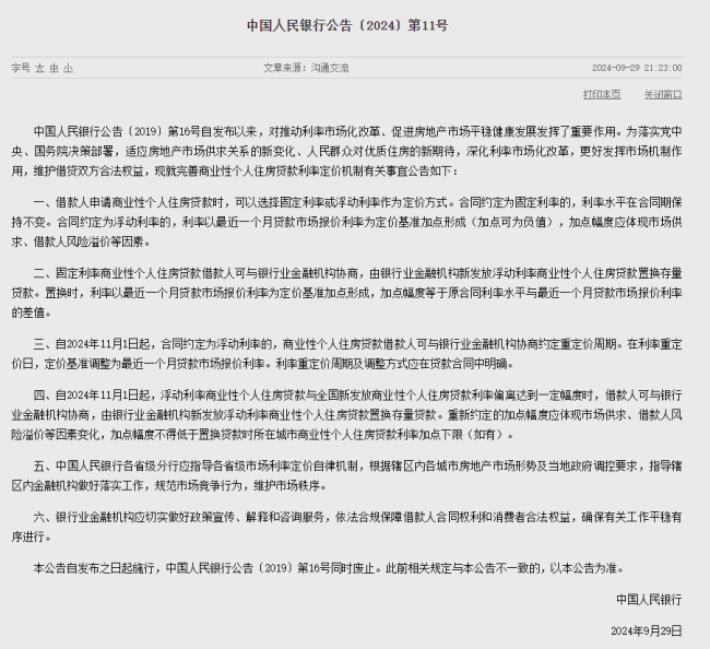 专家解读存量房贷利率批量下调 百万房贷年省五千六