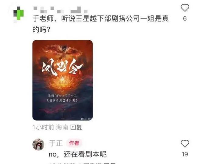 于正谈白鹿王星越三搭 宫廷奇案待揭幕，搭档悬念引热议