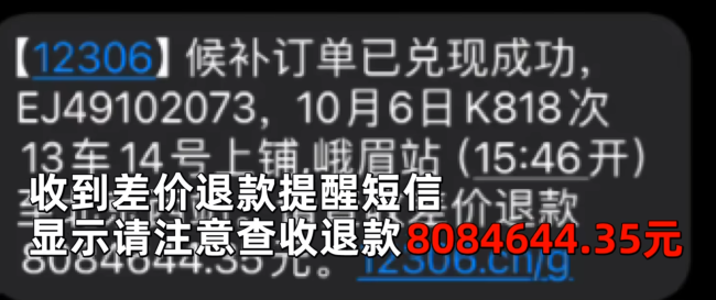 女子候补成功显示退款800万：当时慌了，虚惊一场30元实退