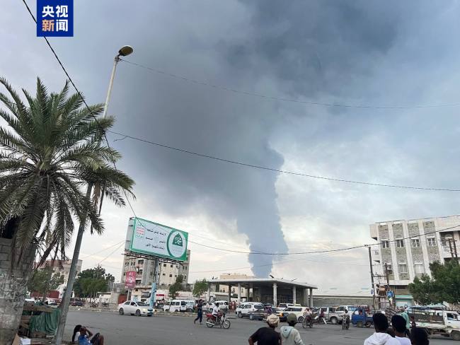 以军空袭也门荷台达多地 现场浓烟滚滚