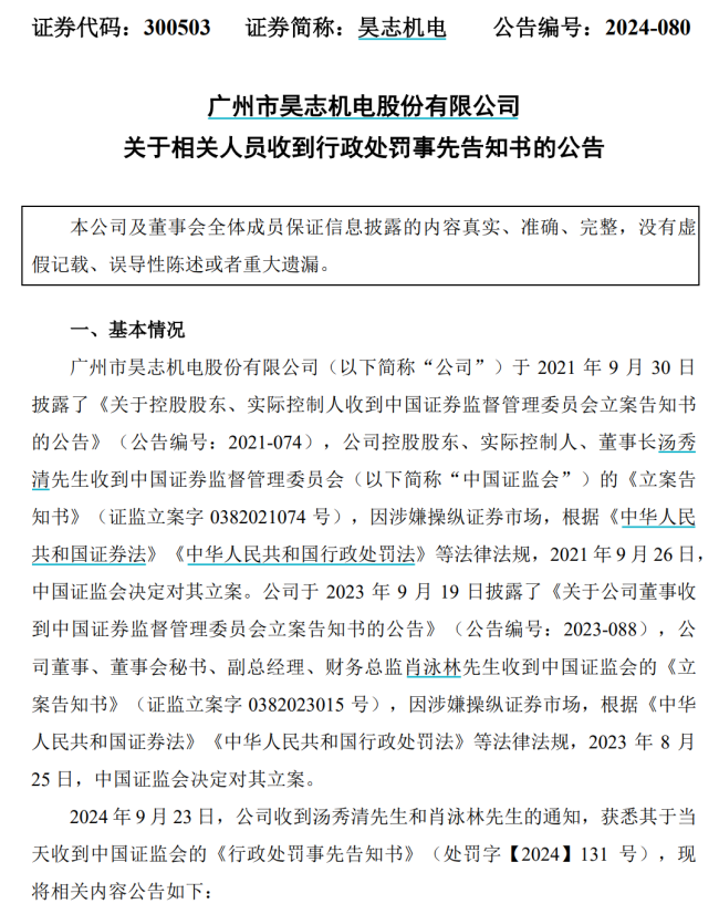 年薪近80万董秘为赚2万被罚200万 董秘违规操纵市场遭重罚