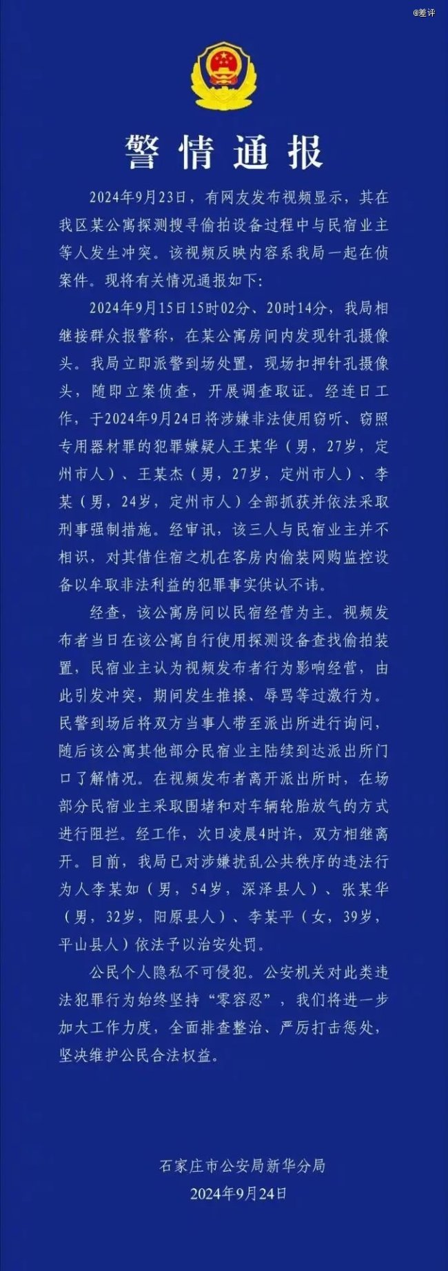 石家庄偷拍风波背后，是10年依旧躲不掉的针孔摄像头