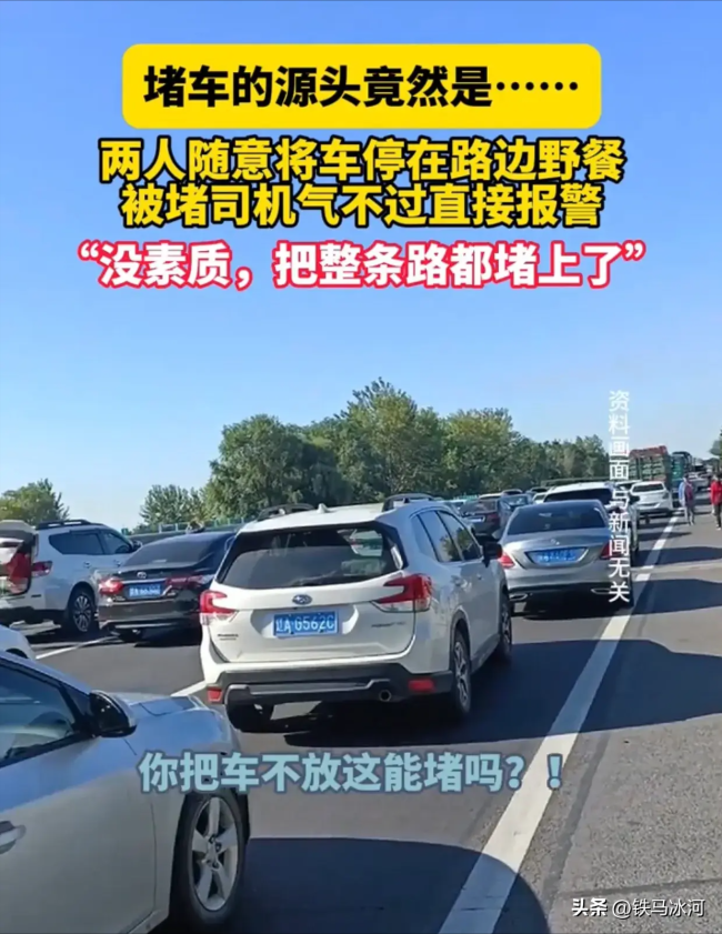 两人随意停车路边野餐致堵车 素质何在？公众愤怒