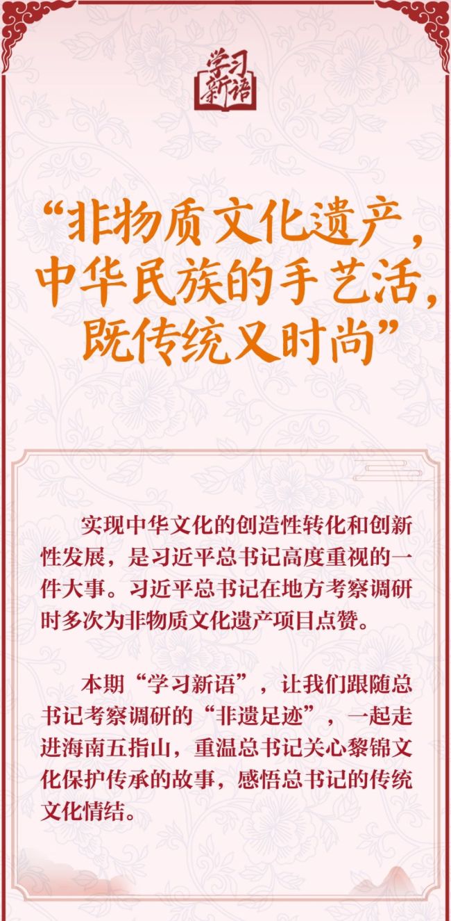 ✅体育直播🏆世界杯直播🏀NBA直播⚽学习新语·非遗丨“非物质文化遗产，中华民族的手艺活，既传统又时尚”