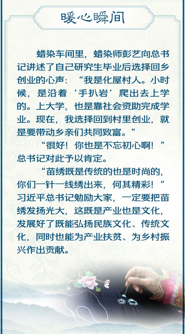 学习新语·非遗｜“苗绣既是传统的也是时尚的”