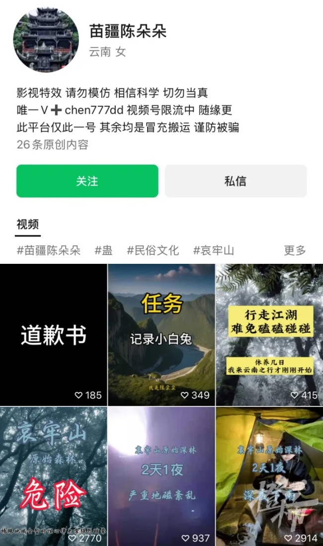 评论员谈女博主擅闯哀牢山 违规露营引风波