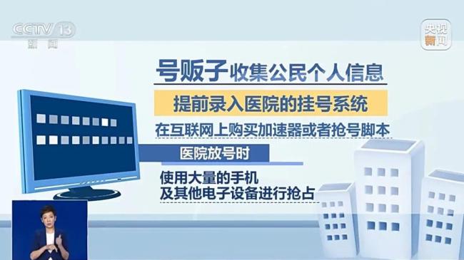 医院专家号最高卖到5000元！33名“号贩子”被刑拘