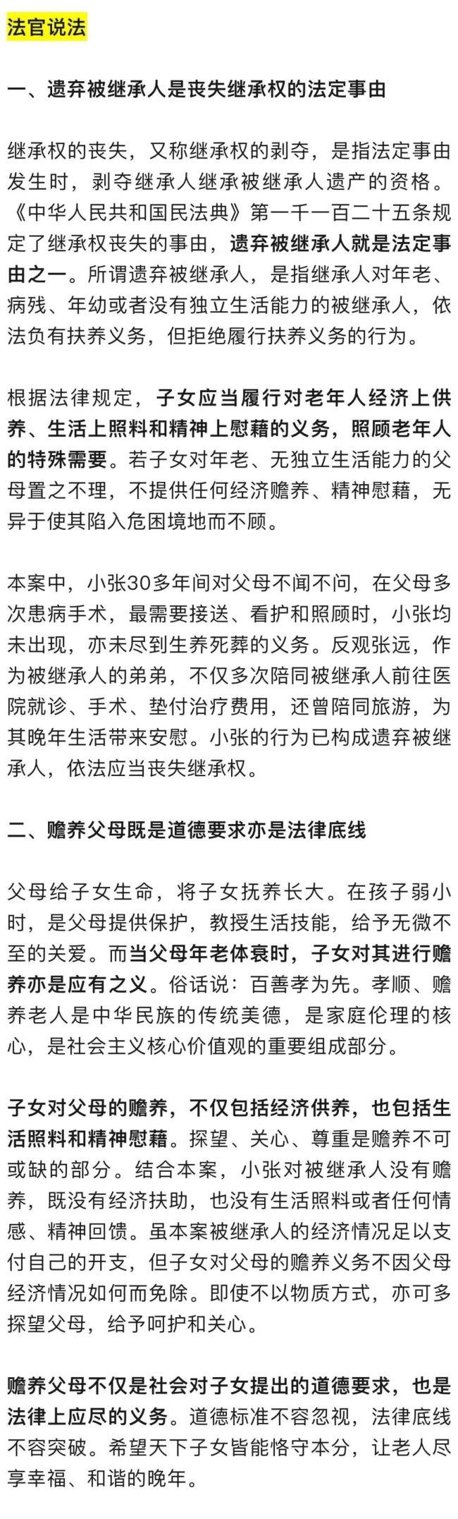 独子出走30年 父母离世后要继承遗产 法院判继承权归属