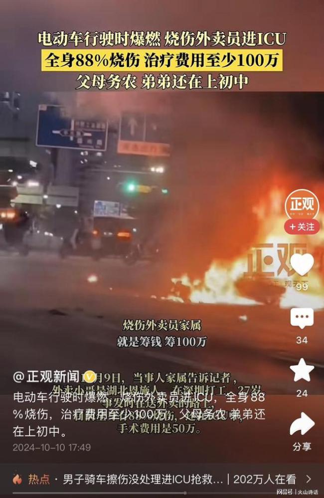 电动车爆燃 外卖小哥被烧伤进ICU 家属求援百万治疗费