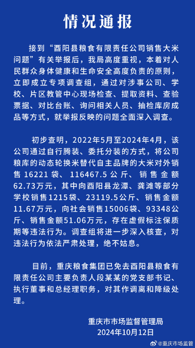 重庆通报过期大米重新包装销售事件：卖向学校4万多斤