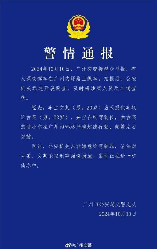 男子在市区飙车被采取刑事强制措施 内环路深夜狂飙引关注