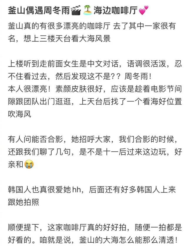 周冬雨素颜与路人合照 亲和力满分引好评