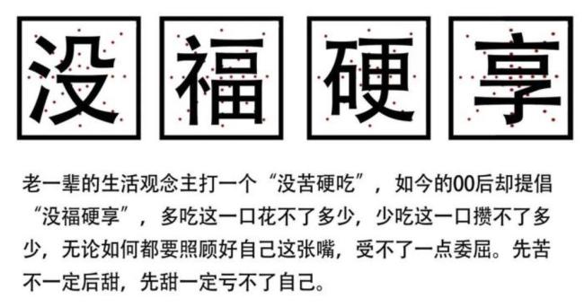 这届年轻人流行先甜后也甜