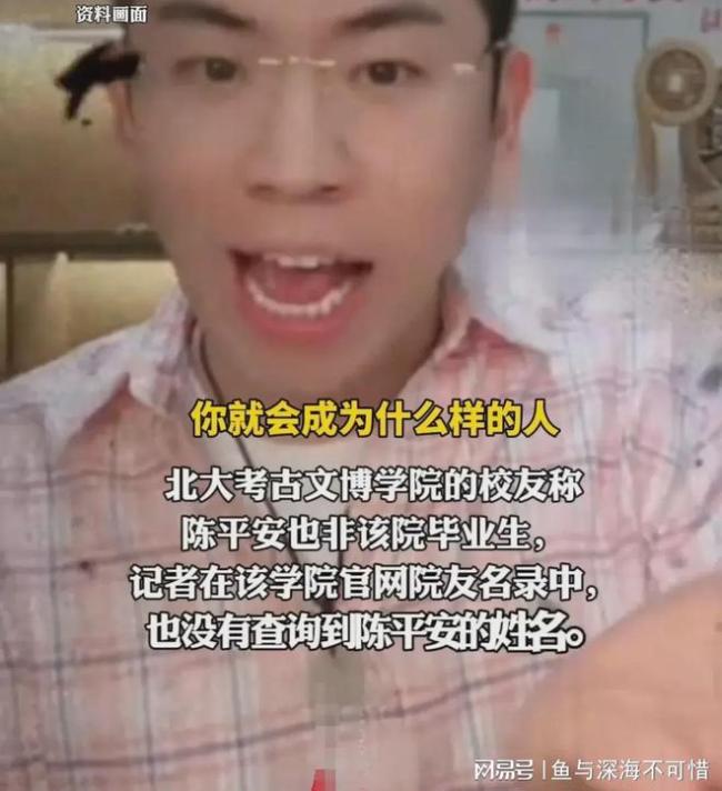 听泉鉴宝称从未说过自己是北大的 真实学历引争议