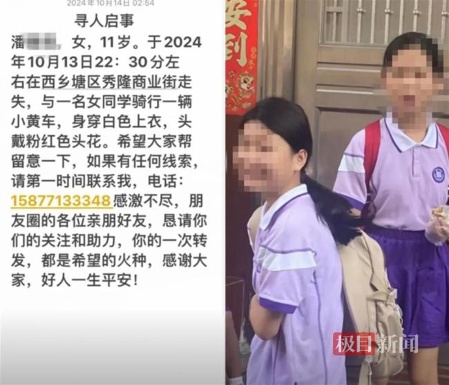 南宁两名11岁女孩失联 派出所回应