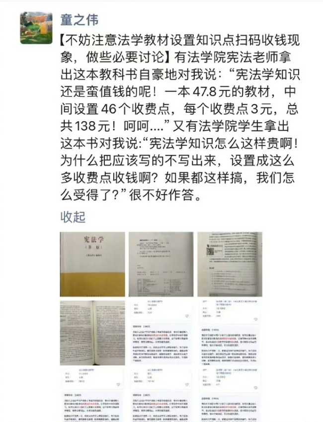 法学教材现46个付费二维码?出版社回应 防盗版初衷引争议