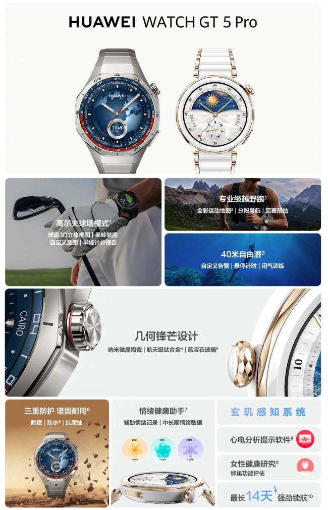 曝华为WATCH GT4新增健康趋势分析 升级多项健康监测功能