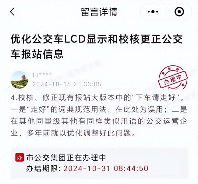 公交提示语“下车请走好”引争议