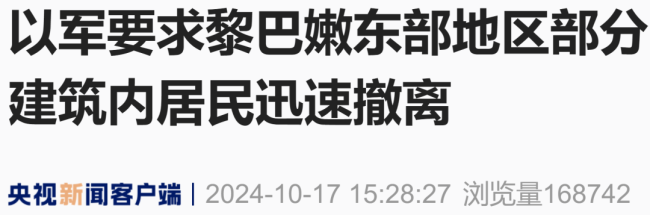 以军方发言人三度发布所谓“撤离令” 要求居民迅速撤离