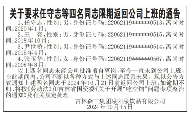 离岗16年国企员工丈夫发声 计划下周一返岗