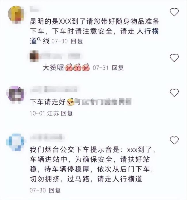 公交提示语“下车请走好”引争议 市民感受不一