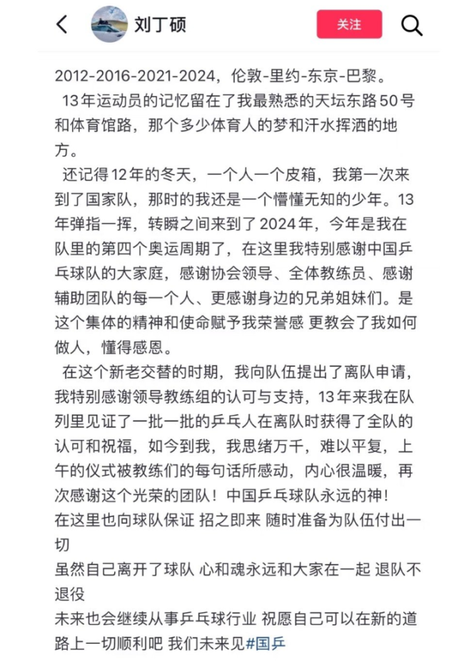 又一位乒乓名将退出国家队：曾打败许昕、王楚钦，勇夺全运会亚军