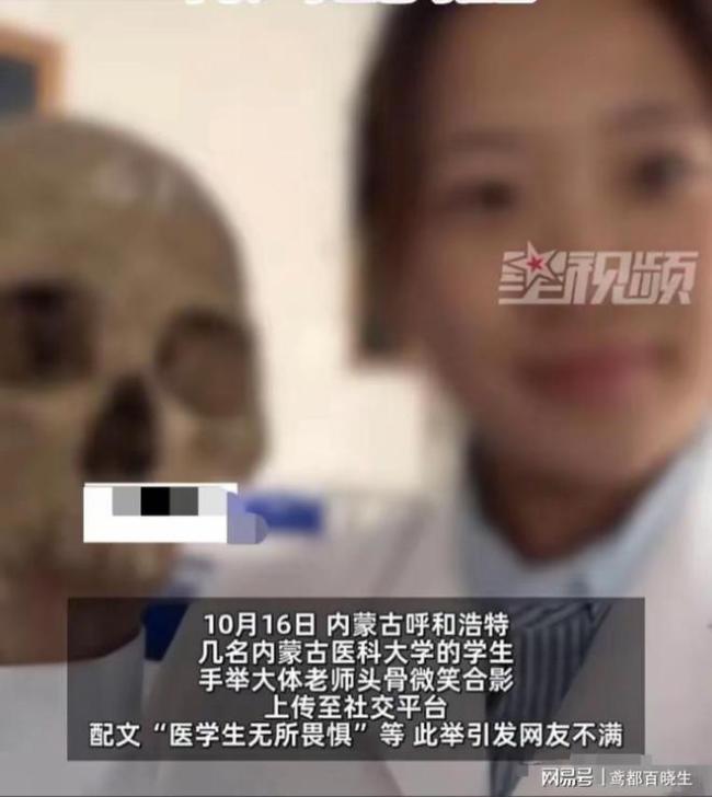 医学生侮辱大体老师引舆论哗然 不当行为引发公众愤怒