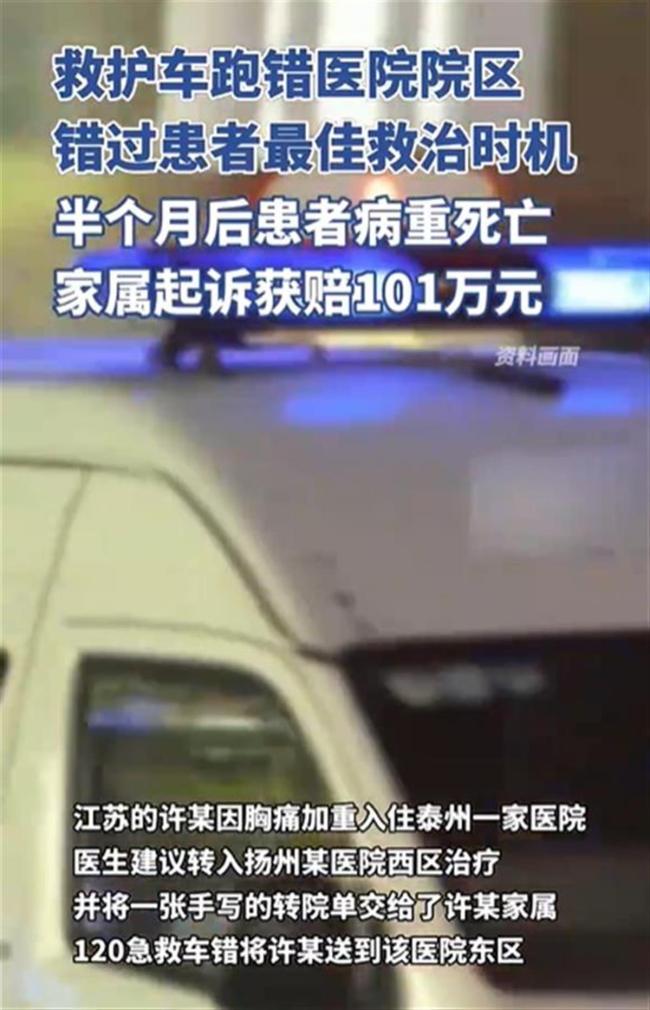 急救工作怎么能捅这么大的篓子 救护车送错医院致人死亡！