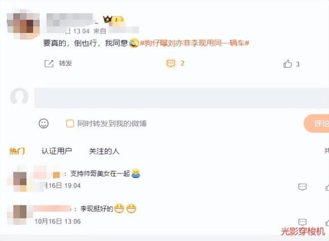 刘亦菲被曝恋情？狗仔爆料李现与她同坐一车 理性吃瓜正确追星