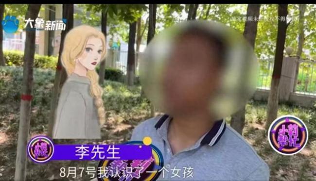 男子网上邂逅恋人转账后被拉黑