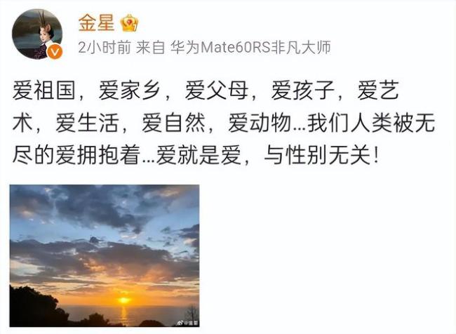 金星两天连发两条微博：爱自己，与性别无关 勇敢做自己