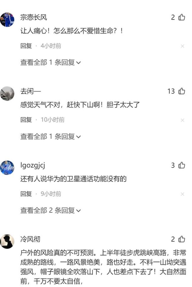 情侣遇难后续，亲历者发声：女孩再走10分钟就能得救 年轻生命陨落山中