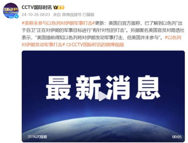 白宫称以色列打击伊朗是“自卫” 美国未参与行动