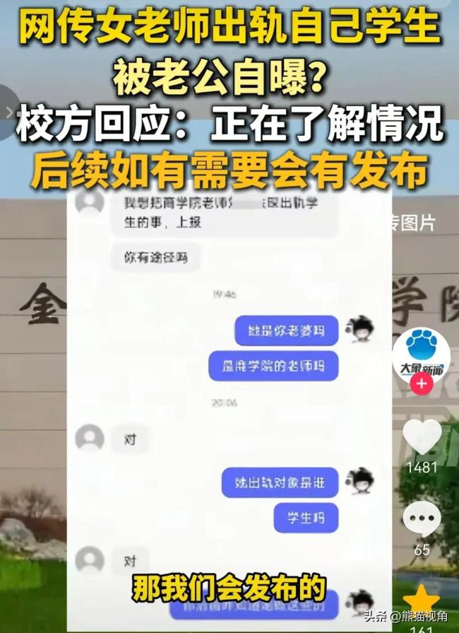 网传女老师出轨学生被老公自曝