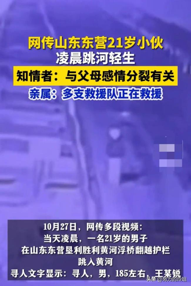 21岁男生跳黄河轻生 发小：和父亲拌了嘴