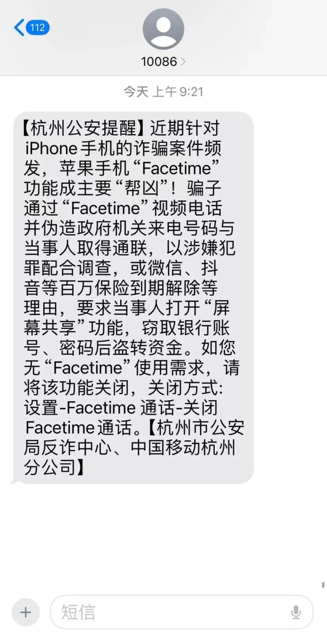 警方强烈建议关闭FaceTime