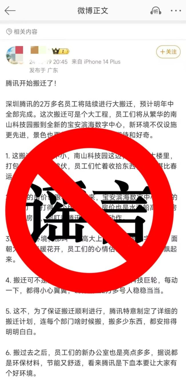 深圳腾讯公司2万多名员工将陆续进行大搬迁？公关总监回应 消息不实