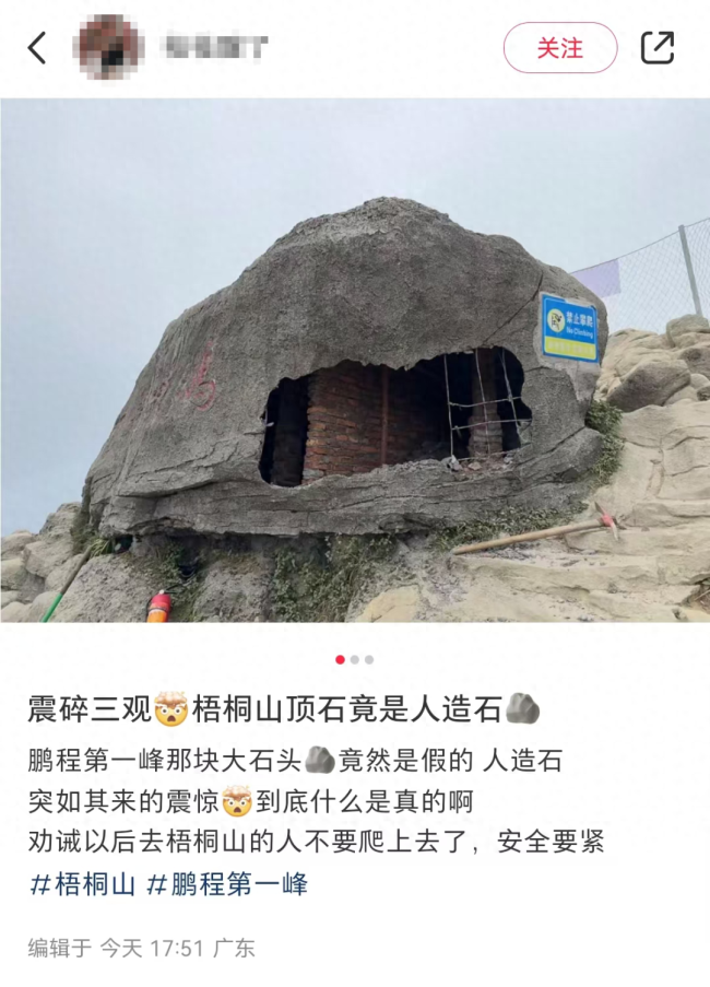 深圳“鹏城第一峰”景石是人造石