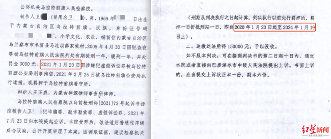 判决书写错时间男子出狱9个月重新被羁押 法院纠正错误