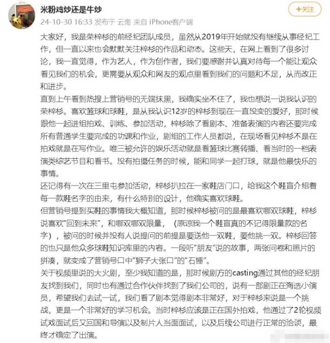 荣梓杉前经纪团队成员发文 力挺荣梓杉