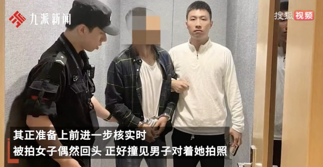 民警候机时顺手逮捕偷拍男 发现大量偷拍女性照片