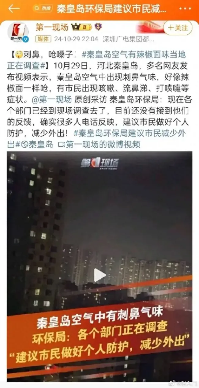 秦皇岛辟谣化工厂爆炸致刺鼻气味