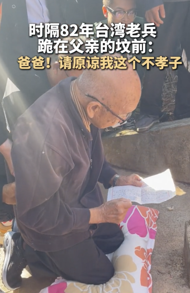 时隔82年台湾老兵跪在父亲的坟前