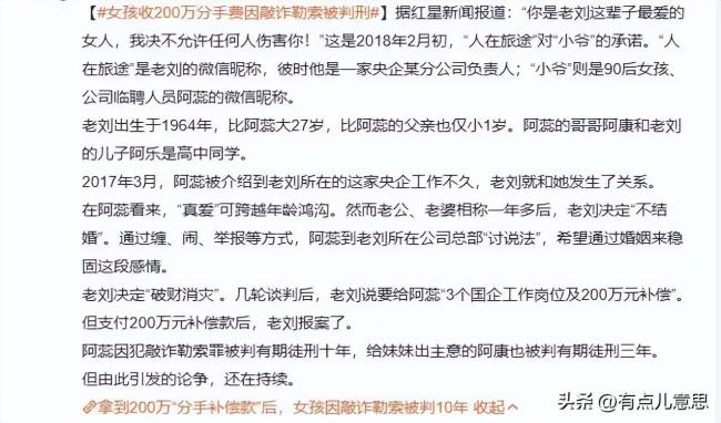 女孩收200万分手费因敲诈勒索获刑 情感纠纷引社会深思