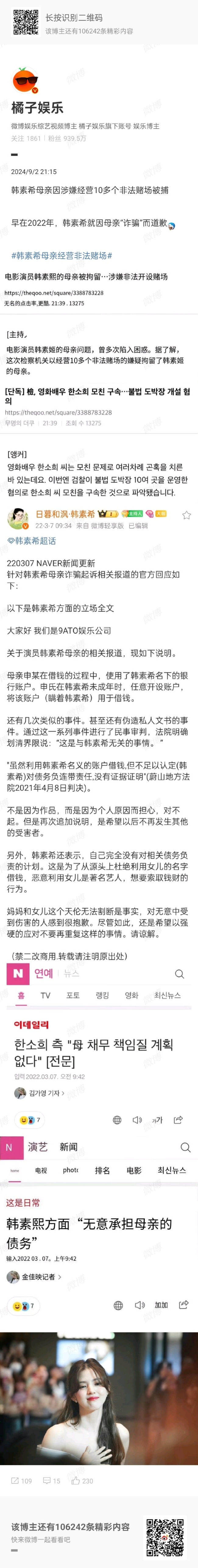 韩素希承认因家庭原因而改年龄 改小了一岁