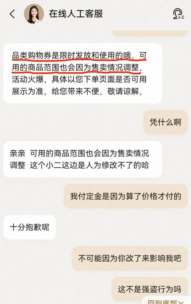 付定金后尾款涨价？天猫回应 优惠变动引争议