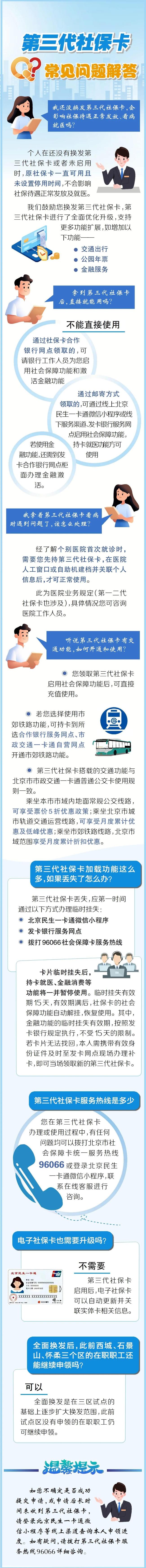 北京第三代社保卡怎么换发？丢了怎么办？长图解答